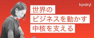 キンドリルジャパン・テクノロジーサービス合同会社