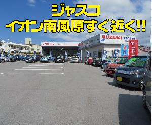 豊橋自動車(株)　南風原北インター店