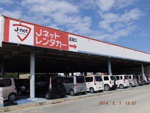 Jネットレンタカー 宮古空港店