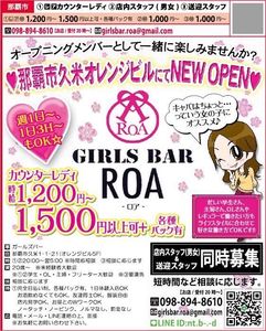 ガールズｂａｒ　ロア