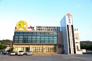 沖縄県中古自動車販売商工組合