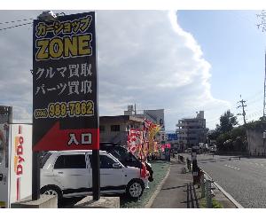 カーショップZONE