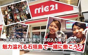 mic21株式会社