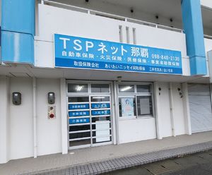 TSPネット那覇