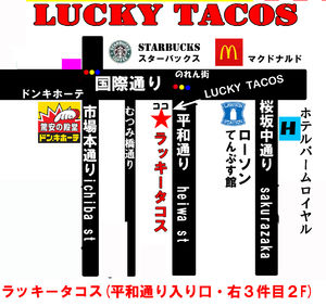 LUCKY TACOS（ラッキータコス ）