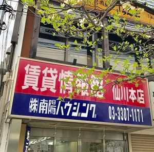 株式会社南陽ハウジング